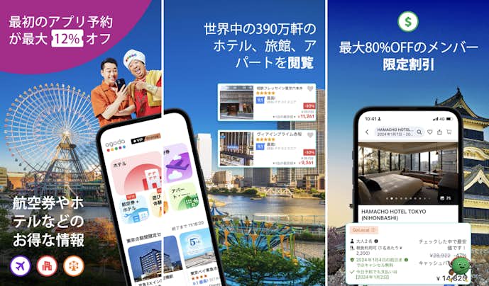 ホテル予約アプリのおすすめ:Agodaアゴダ.jpg