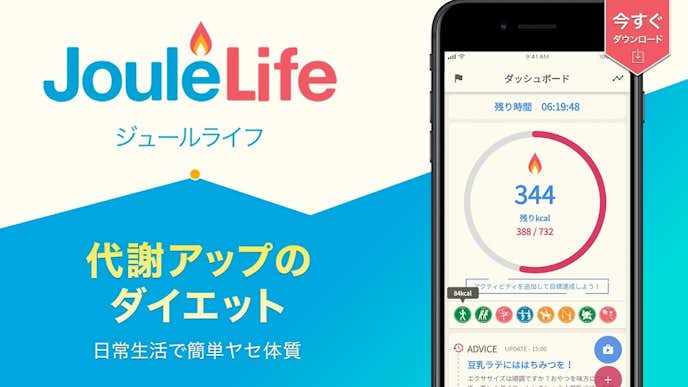 JouleLifeの詳細画面