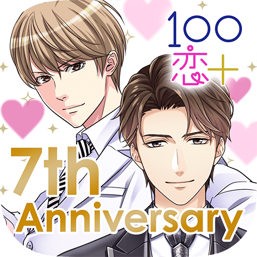 100シーンの恋+:恋愛小説好きな女性におすすめ!ストーリーが多いから飽きずにずっと続けらるアプリ!