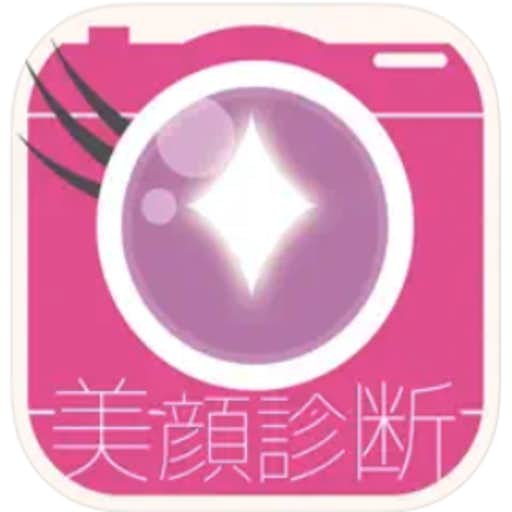 何年に一度_美顔診断カメラ.png