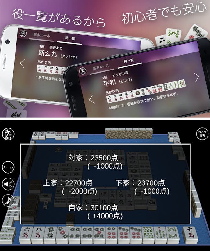 シンプル_麻雀_入門マージャンアプリ.png