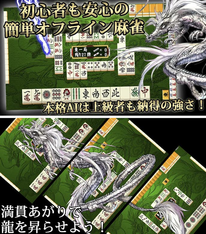 麻雀_昇龍神.png