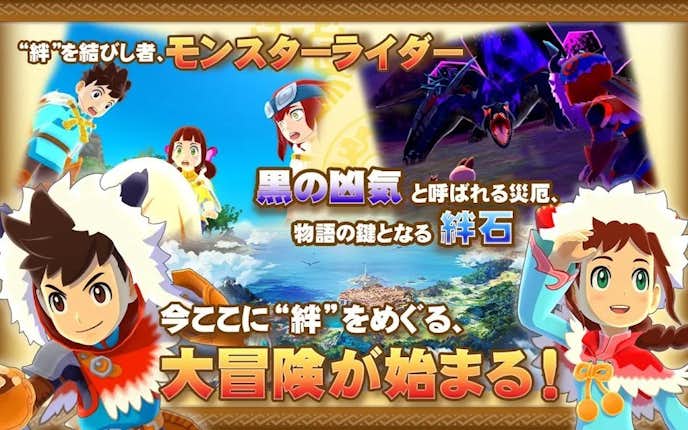 モンスターハンター ストーリーズ ~旅立ちの章~のプレイ画面