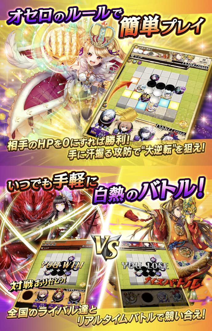 4._逆転オセロニア.png