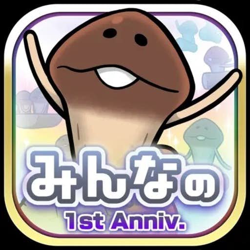 おすすめのイライラしないゲームアプリにみんなのなめこ栽培キット