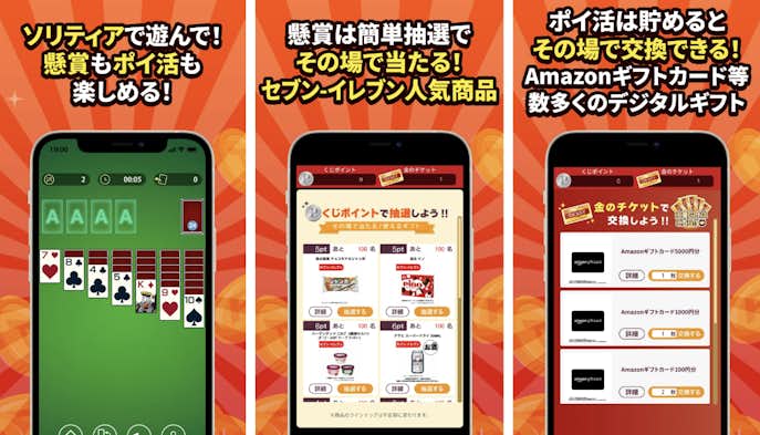 ポイ活_懸賞ソリティア_-_暇つぶしゲーム_面白い_脳トレ.png
