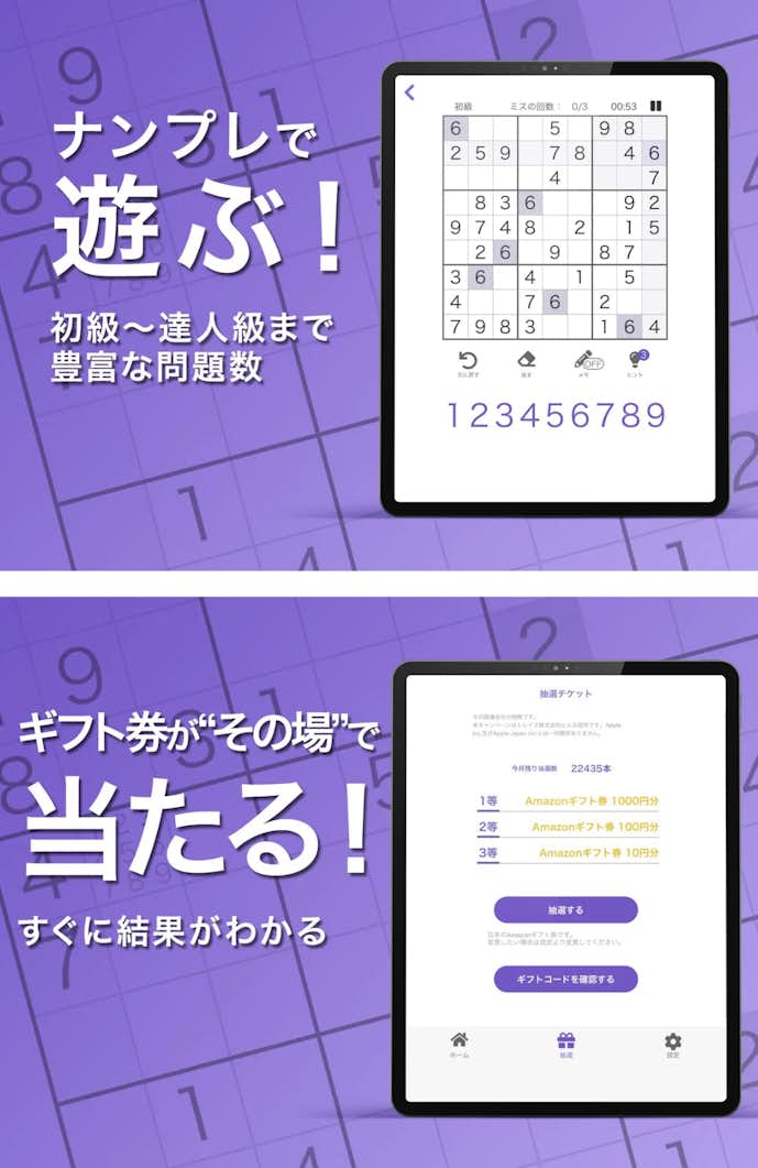 ナンプレ_スピードくじ.png