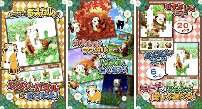 18._ジグソーパズル_-_あらいぐまラスカル.png