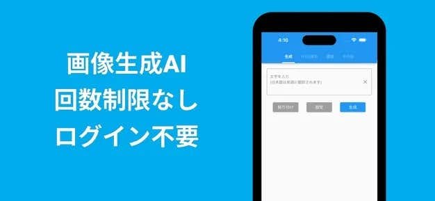 画像生成AI の詳細画面