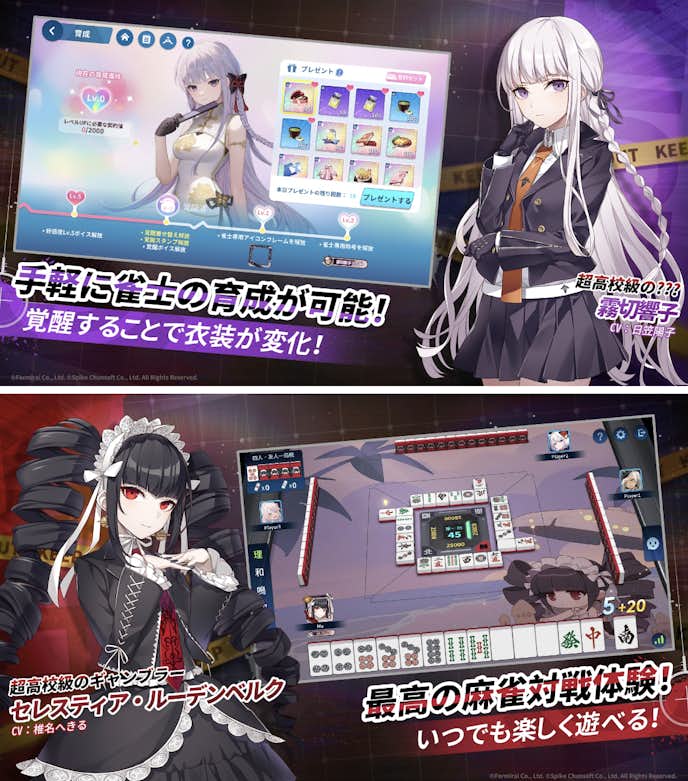 麻雀一番街___ダンガンロンパ.png