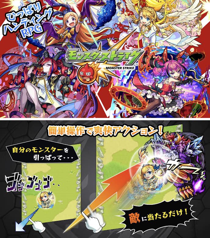 モンスターストライク.png
