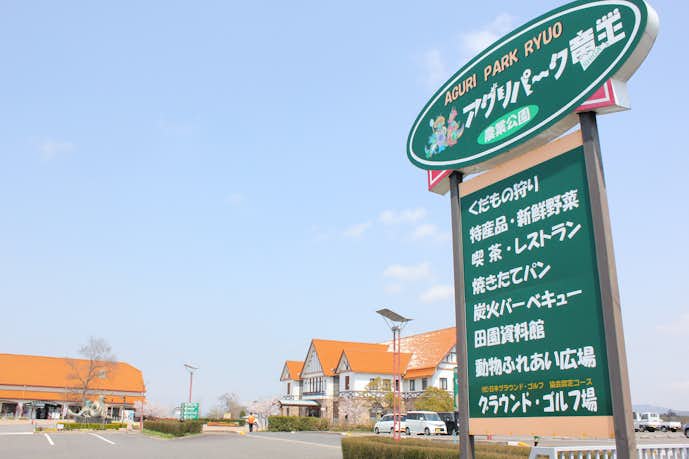 滋賀県のおすすめお出かけスポットはアグリパーク竜王