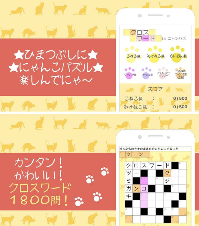 クロスワード_ニャンパズのパズルゲーム.png