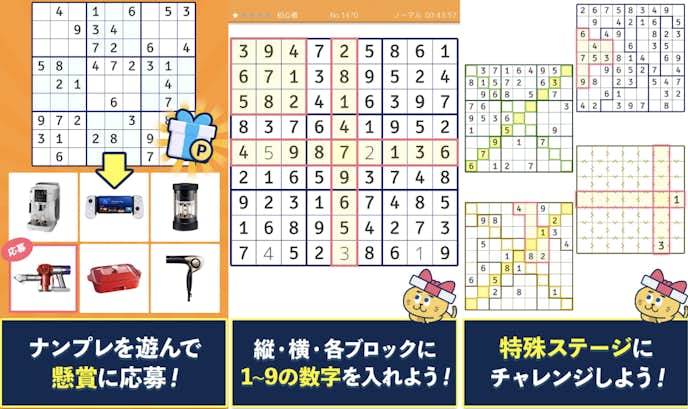 14.ナンプレde懸賞.png
