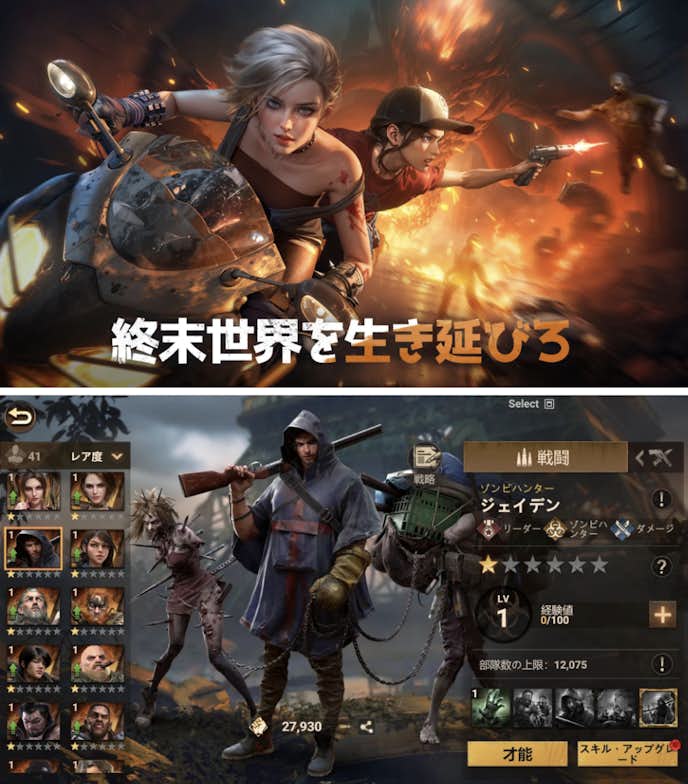 ドゥームズデイ_ラストサバイバー.png