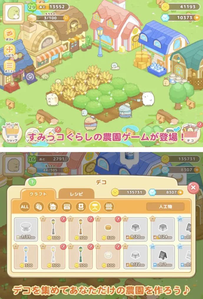 20._すみっコぐらし_農園作るんです.png