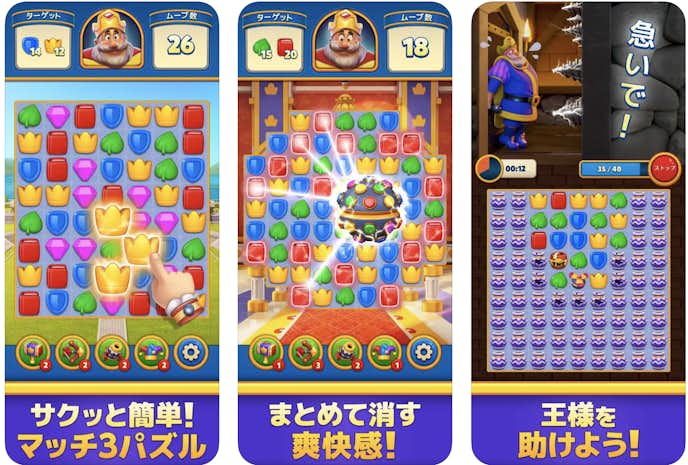 ロイヤルマッチのプレイ画面