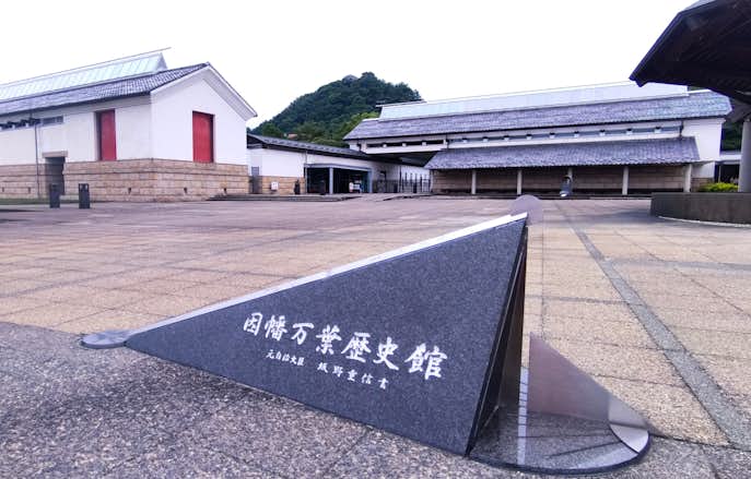 鳥取のおすすめ観光スポットは鳥取市因幡万葉歴史館