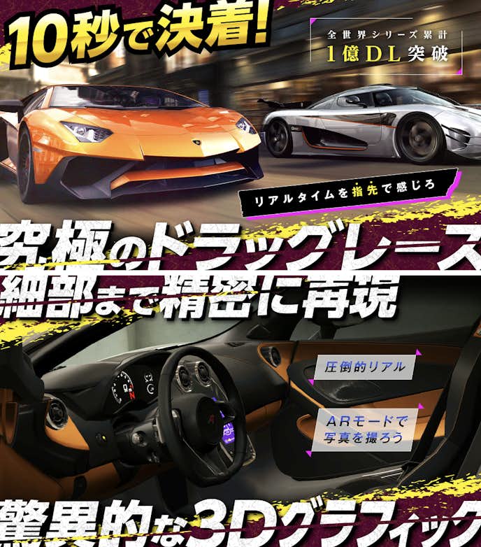 CSR2究極のストリートレース.png