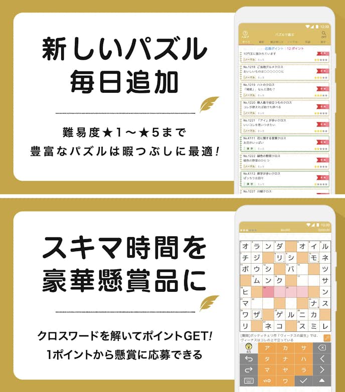 9.クロスワードde懸賞.png