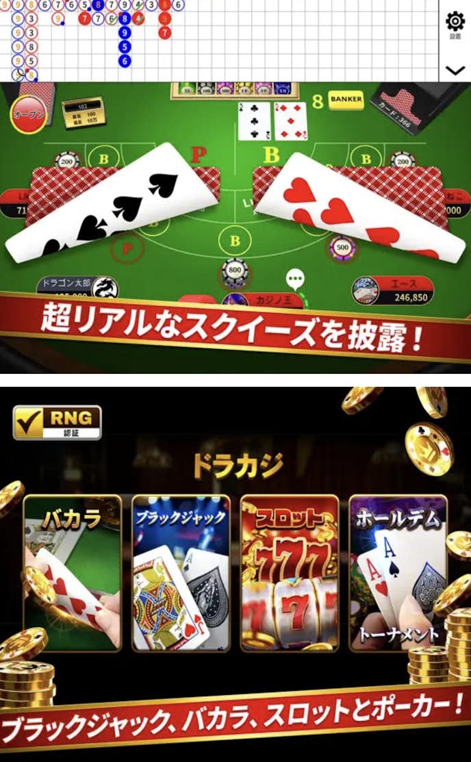 ドラカジ_-_カジノのバカラゲーム.png