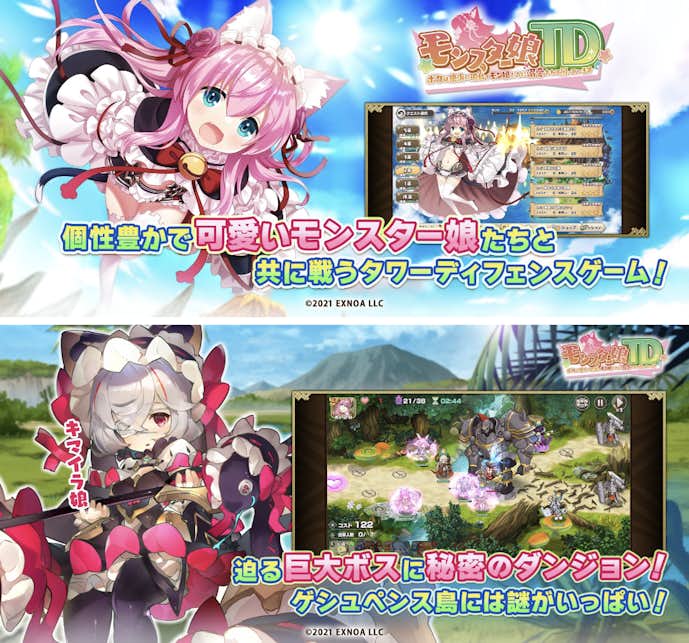 モンスター娘TD.png