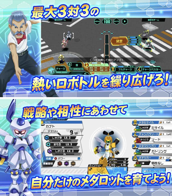 メダロットS_-ロボットバトル-.png