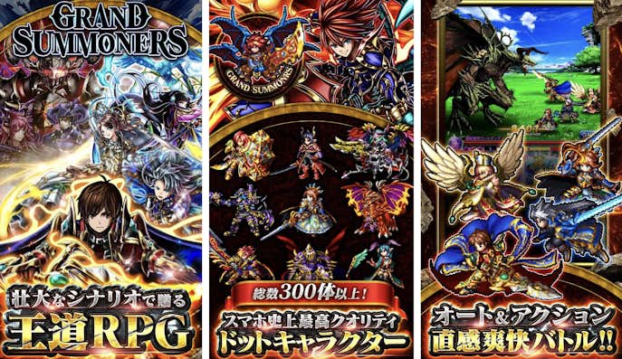 グランドサマナーズ.png
