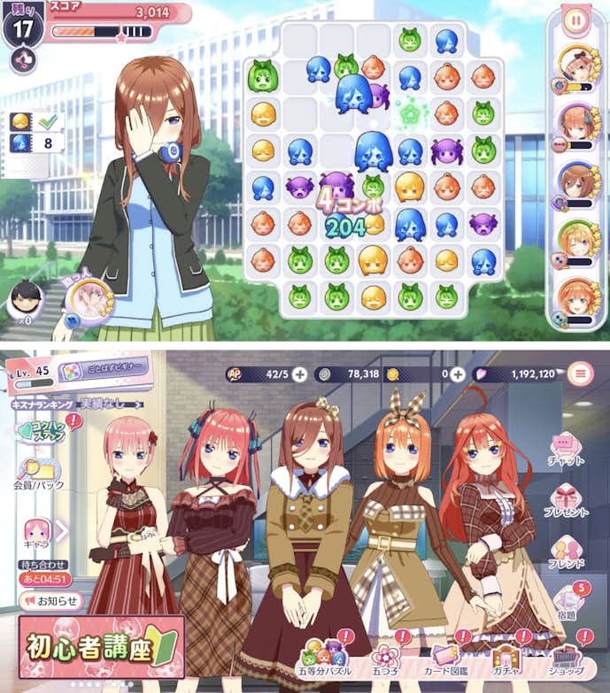 五等分の花嫁_五つ子ちゃんはパズルを五等分できない_.png