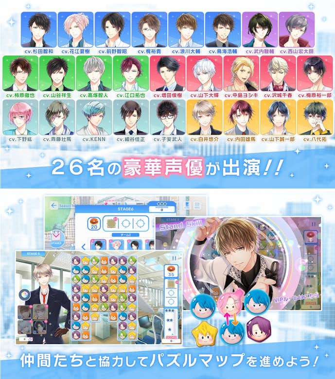 スタンドマイヒーローズ:パズル×ストーリーの人気ゲーム。イケメン達と進める手軽な暇つぶしアプリ!