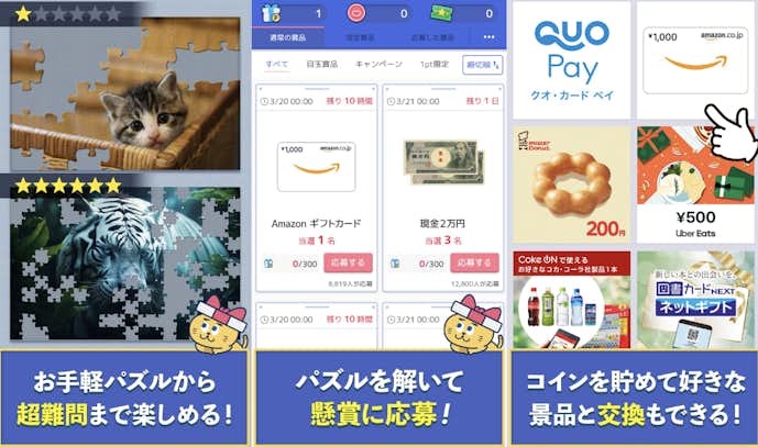 12.ジグソーde懸賞.png