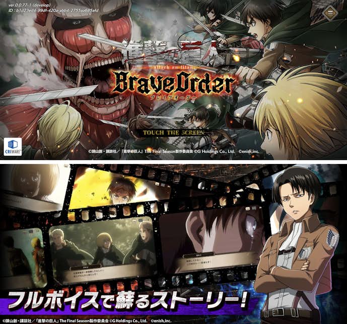 進撃の巨人_Brave_Order.png