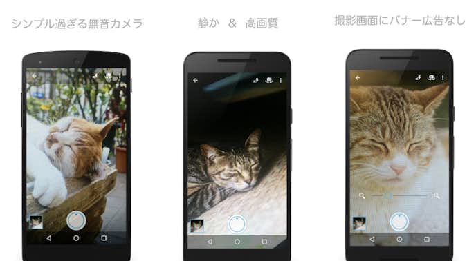 シンプル無音カメラ_全画面_高画質.png
