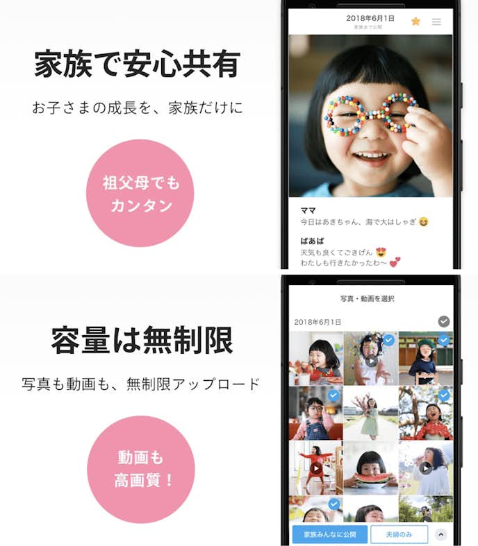 家族アルバム_みてね.png