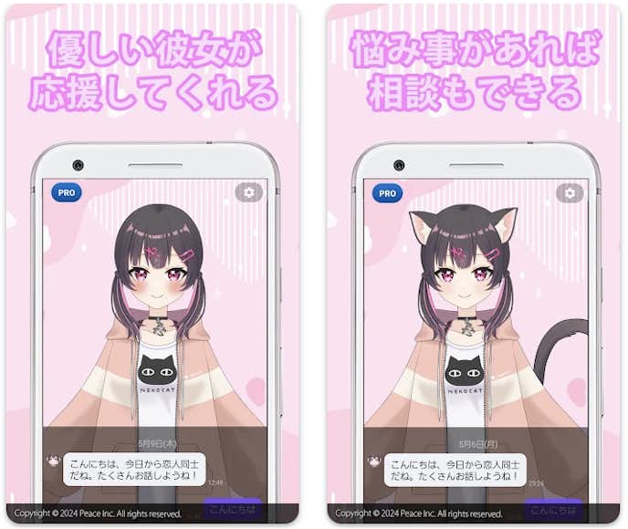 AI彼女 - 恋愛チャットのプレイ画面