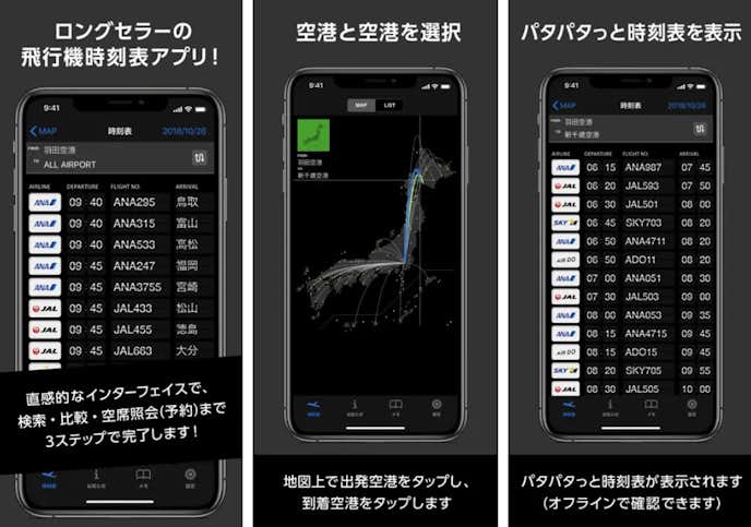 駅探_飛行機時刻表_国内線.png
