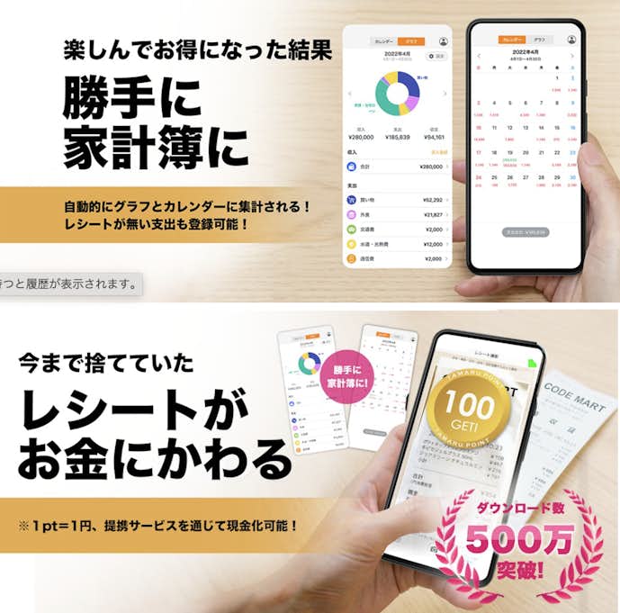 レシートがお金にかわる家計簿アプリCODE_コード_.png