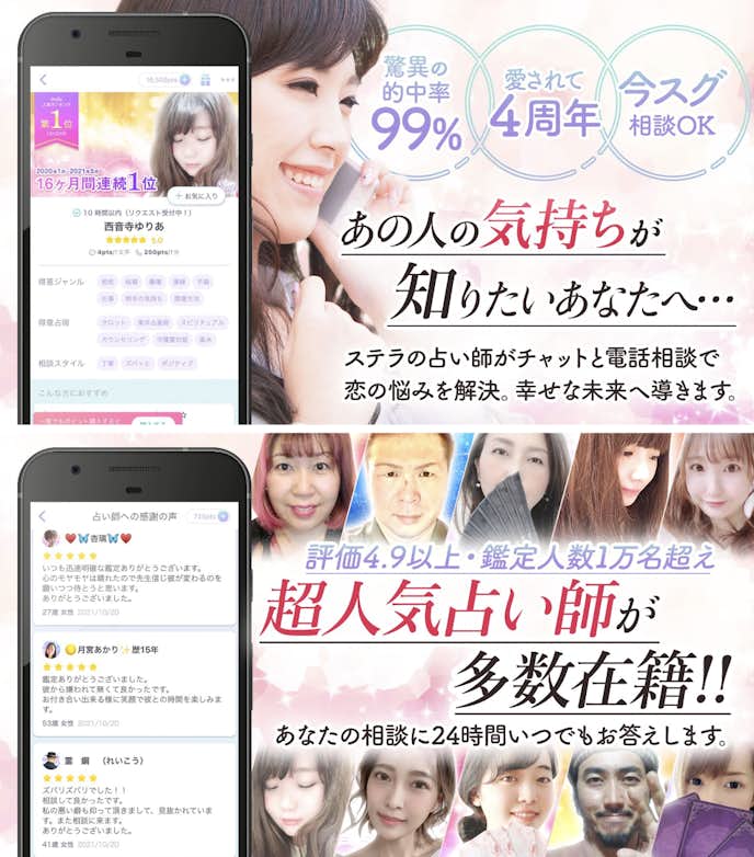 チャット占い_電話占い_Stella_ステラ__占いアプリ.png
