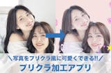 【無料】プリクラ加工アプリおすすめランキング8選
