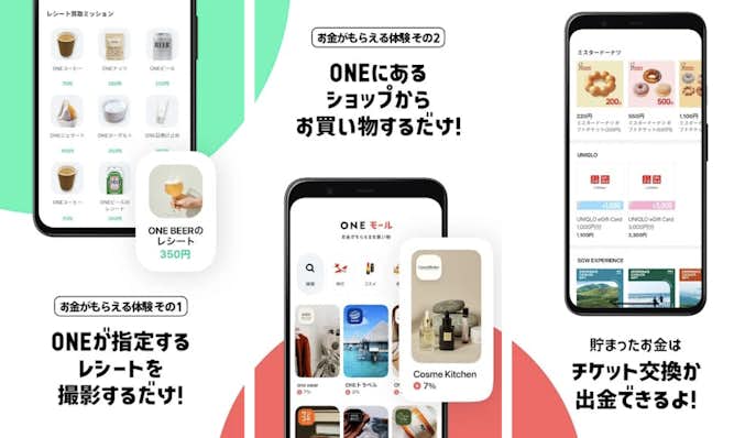 レシート買取_お買い物アプリ_ONE_ワン_.png