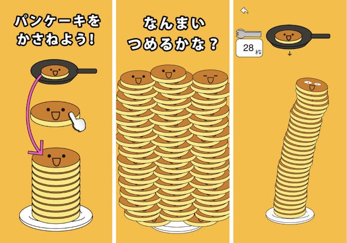 パンケーキタワー__子供向け無料ゲーム.png