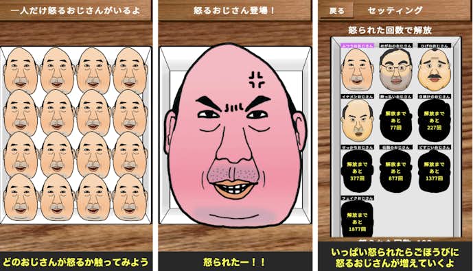 怒るおじさん.png