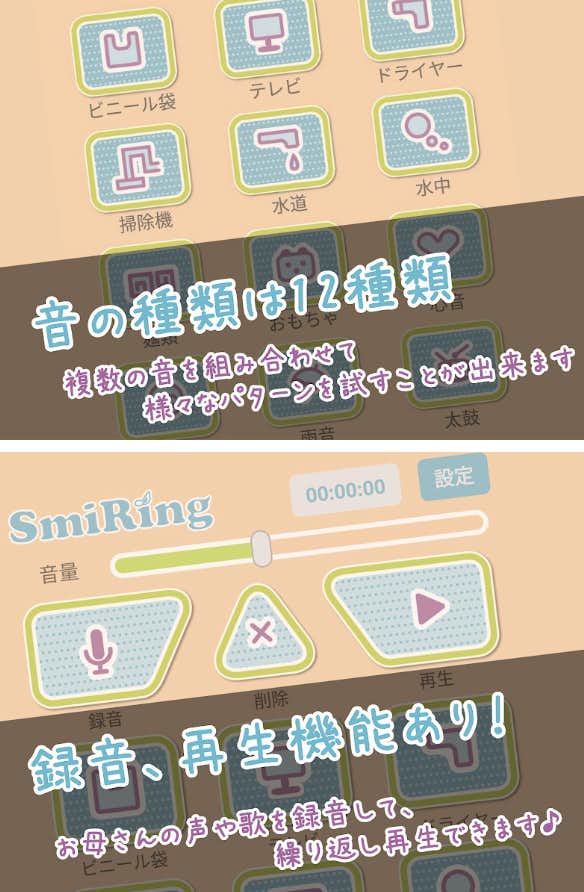 赤ちゃん泣き止み音アプリ_-_SmiRing.png