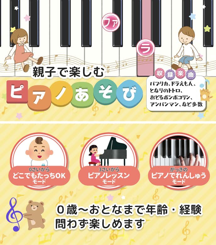 ピアノあそび_学習_知育音楽ゲーム_好きな曲でピアノの練習.png