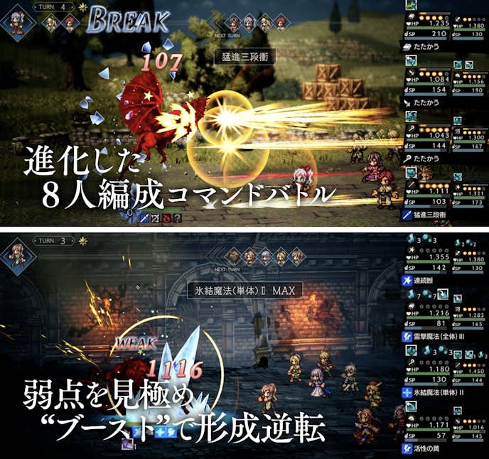 オクトパストラベラー_大陸の覇者.png