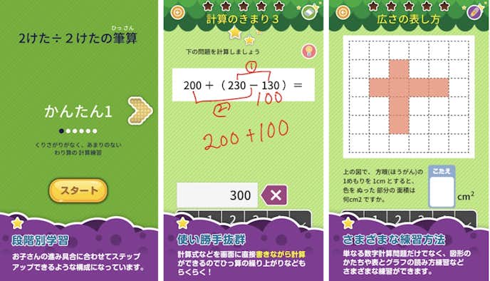 楽しい_小学校_4年生_算数_算数ドリル__学習アプリ.png