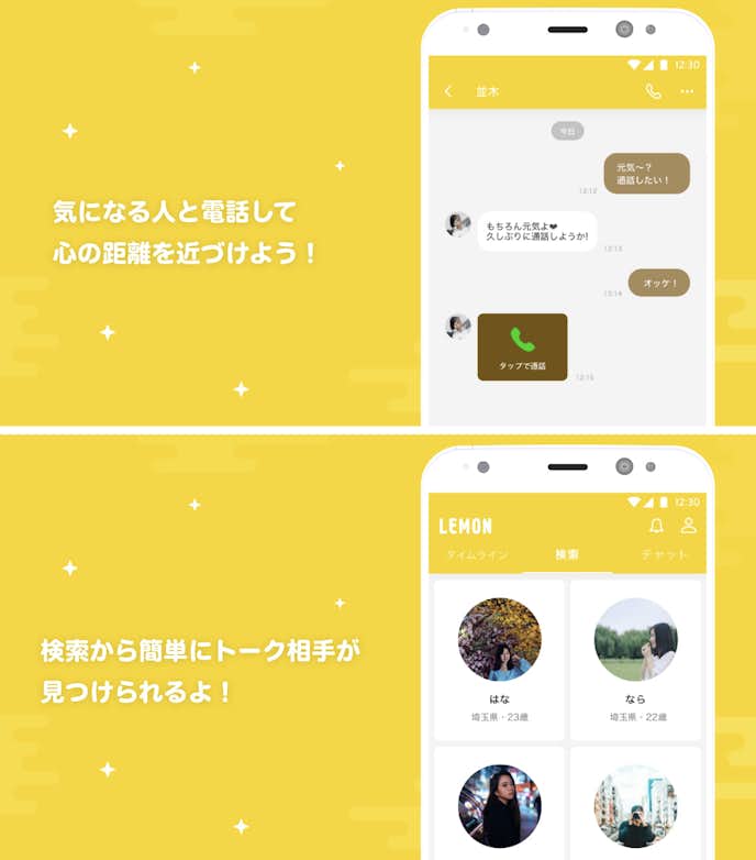 ひまつぶしチャットSNSアプリ_-_LEMON_レモン.png