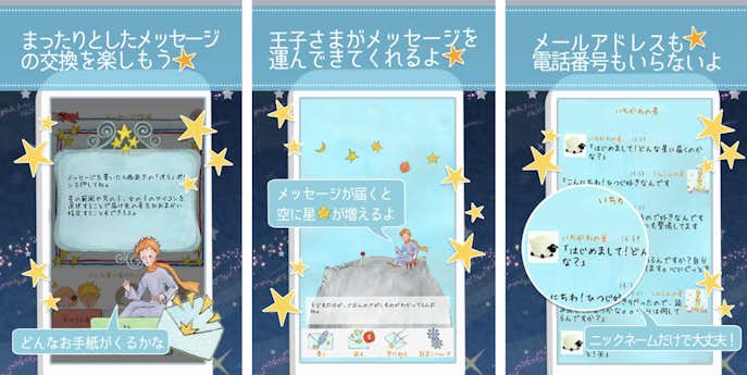 星の王子様メッセージ.png