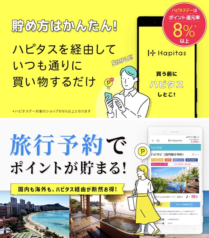 ポイ活_ハピタスでポイント稼ぎ.png