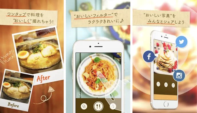 おいしくなるカメラ.png